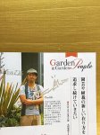 画像2: Garden&Garden Summer 2020 秋号 vol.74　(巻頭記事掲載号　太田敦雄サイン入り版) (2)