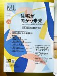 画像2: ML モダンリビング  No.260 2022年1月号　(乙庭設計案件掲載号　太田敦雄サイン入り版) (2)