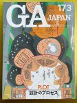画像1: GA JAPAN  173 2021年11-12月号　(PLOT 設計のプロセス 乙庭設計案件掲載号　太田敦雄サイン入り版) (1)
