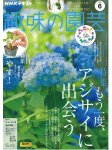 画像1: ＮＨＫ 趣味の園芸 2023年 6月号　(番組連動記事掲載号　太田敦雄サイン入り記念版） (1)