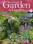 画像1: Garden&Garden Spring 2024 夏号 vol.89　(連載記事掲載号　太田敦雄サイン入り版) (1)