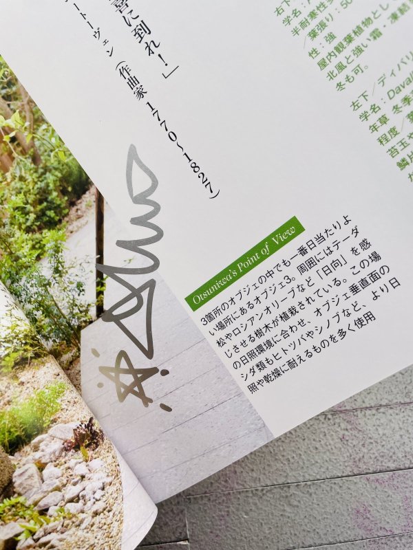 画像2: Garden&Garden Winter 2024 冬号 vol.91 (連載記事掲載号 太田敦雄サイン入り版) (2)