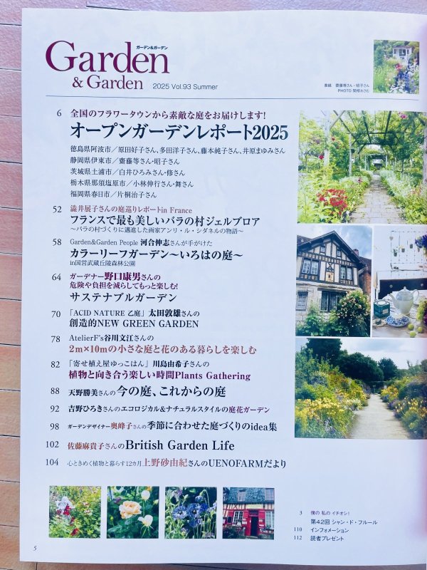 画像3: Garden&Garden Summer 2025 夏号 vol.93　(連載記事掲載号　太田敦雄サイン入り版) (3)