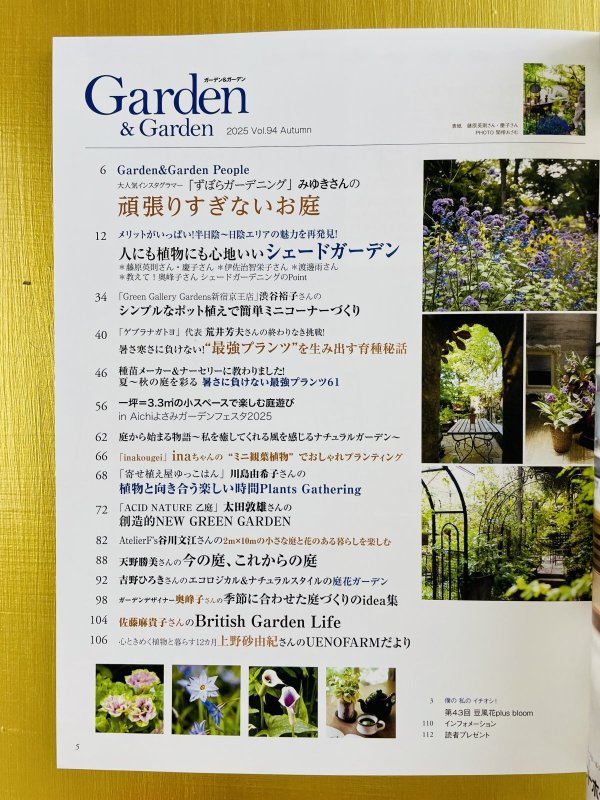 画像3: Garden&Garden Autumn 2025 秋号 vol.94　(連載記事掲載号　太田敦雄サイン入り版) (3)