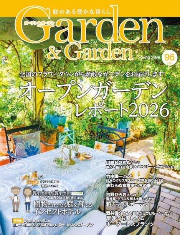 画像1: Garden&Garden Spring 2026 春号 vol.96　(連載記事掲載号　太田敦雄サイン入り版) (1)