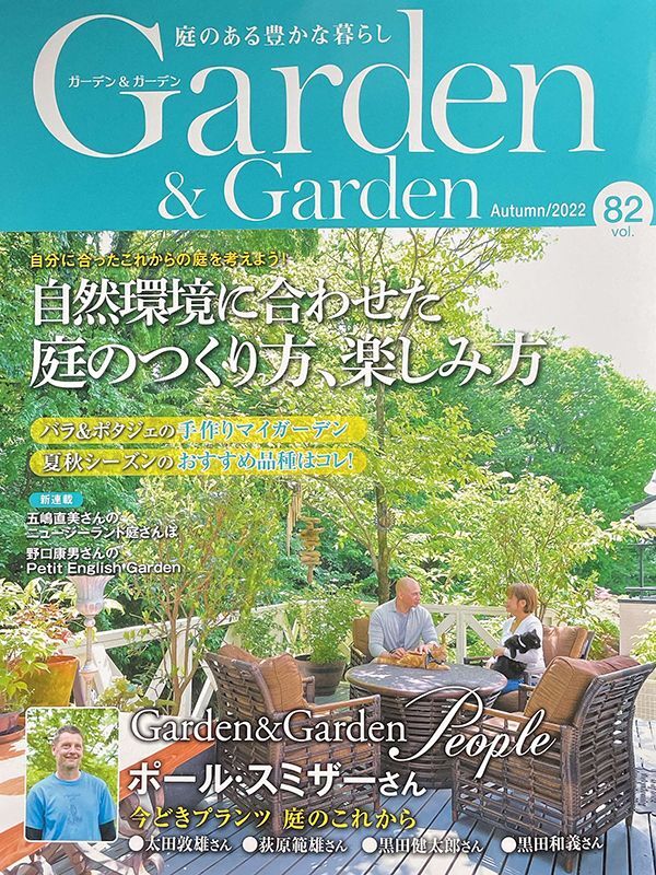 画像1: Garden&Garden Autumn 2022 秋号 vol.82　(巻頭対談記事掲載号　太田敦雄サイン入り版) (1)