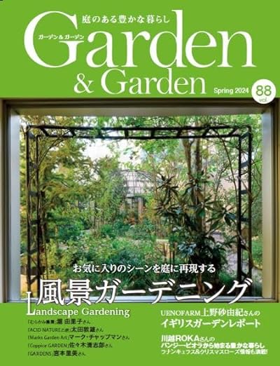 画像1: Garden&Garden Spring 2024 春号 vol.88　(巻頭特集掲載号　太田敦雄サイン入り版) (1)